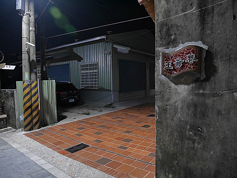 新營鐵道文化園區、弎弌和茗園、阿桐鹽水意麵、鹽水庇護宮、八角樓、銀峰冰果室、修德拜亭廣場、王爺廟巷、永成戲院 — 2024清明連假之新營賞火車、日式老宅內品茗,月津港夜間散策
