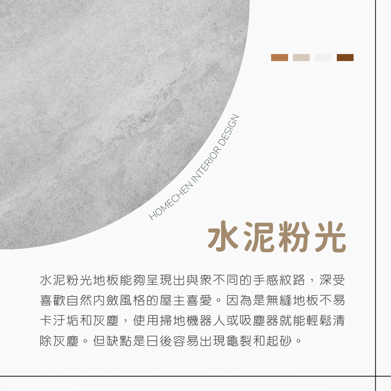 【裝修知識】玄關落塵區的地板材質該選哪一種好?