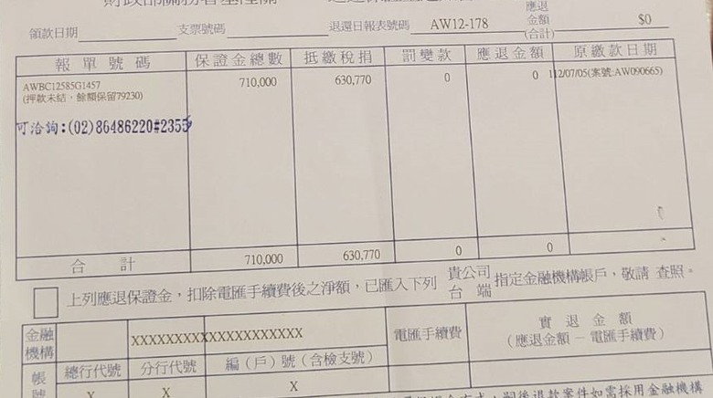 帝師外匯車.玄天國際代辦.關稅短報漏報瑕疵.車主遭法緝通知..稱車主同意的
