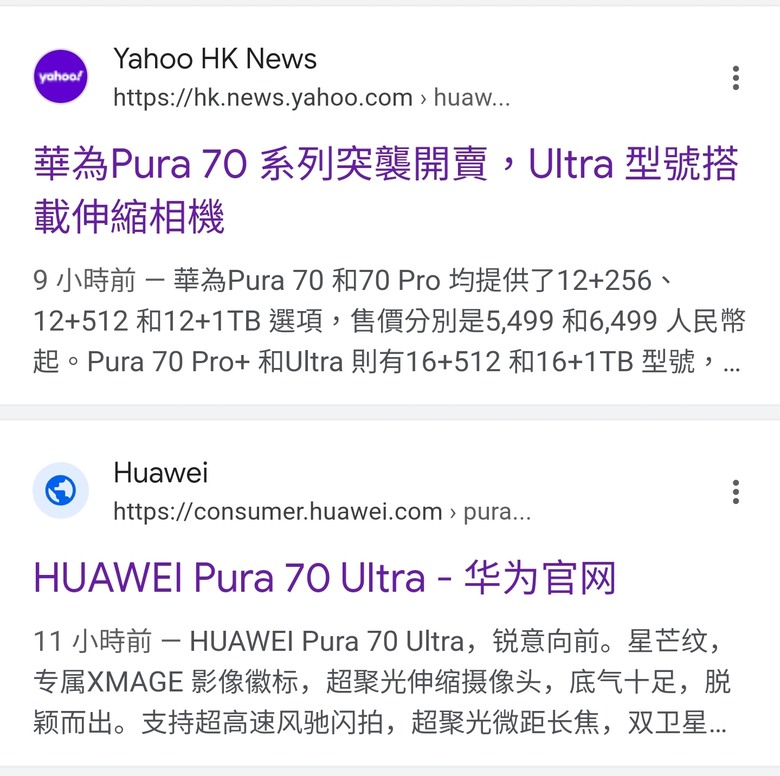 Huawei Pura 70 Ultra感覺不吸引人