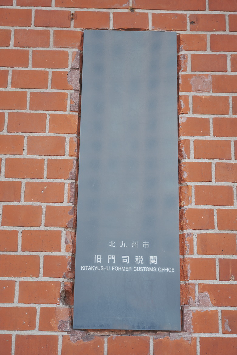 點我看大圖 2024日本北九州家庭旅遊-Day8~9 in 門司港&博多