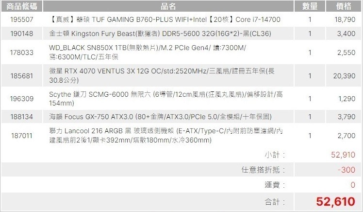 想問 i7-14700是否需要水冷嗎及選擇困難問題？