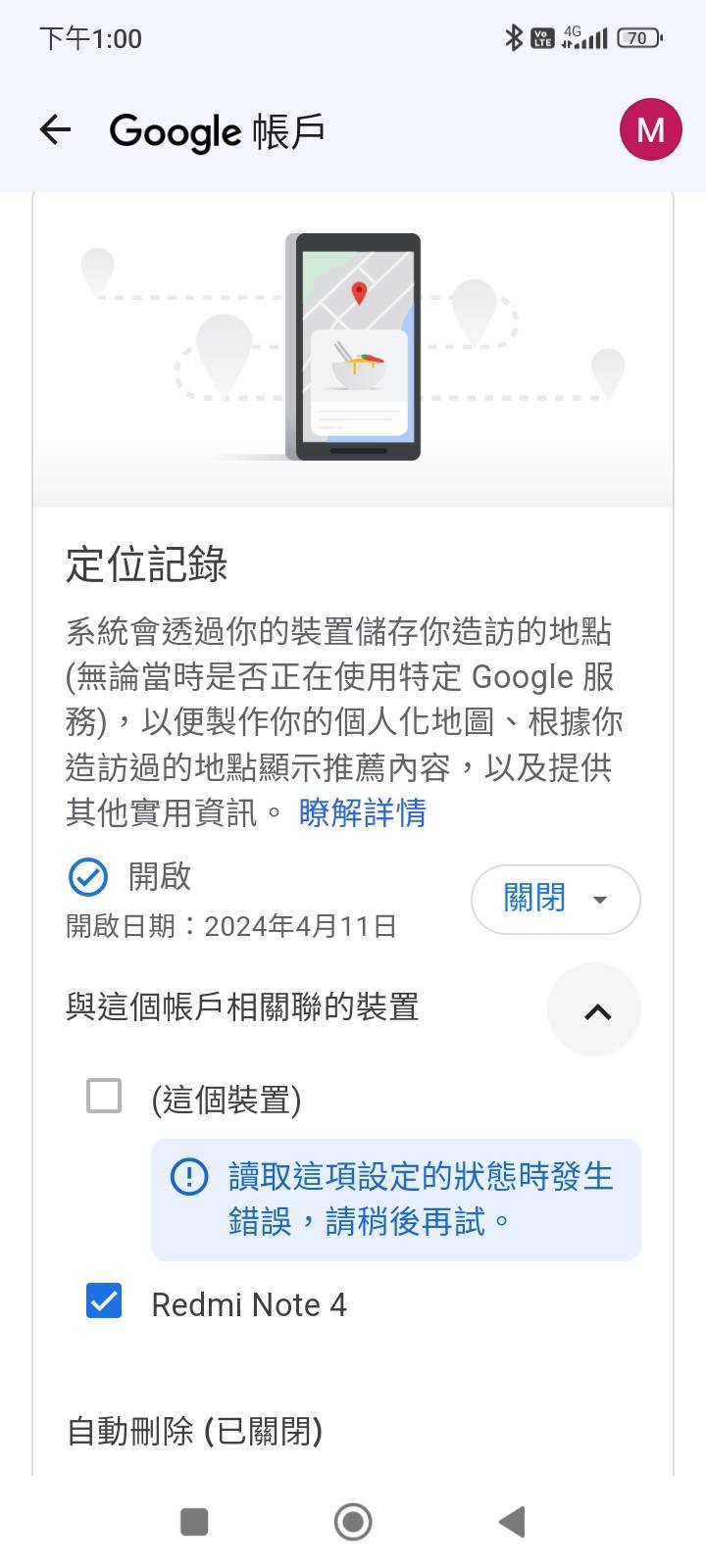 紅米 13c 無法使用 Google Map 時間軸