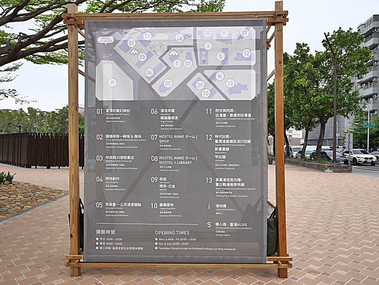 國家漫畫博物館籌備處【臺中刑務所演武場、典獄官舍、浴場、官舍群】 — 2024清明連假之臺中市區內一方綠意與懷舊日式宿舍散策