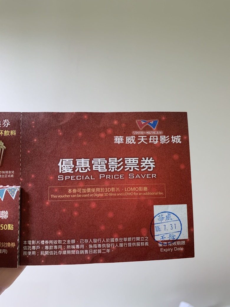 天母華威影城電影票還可以用嗎？