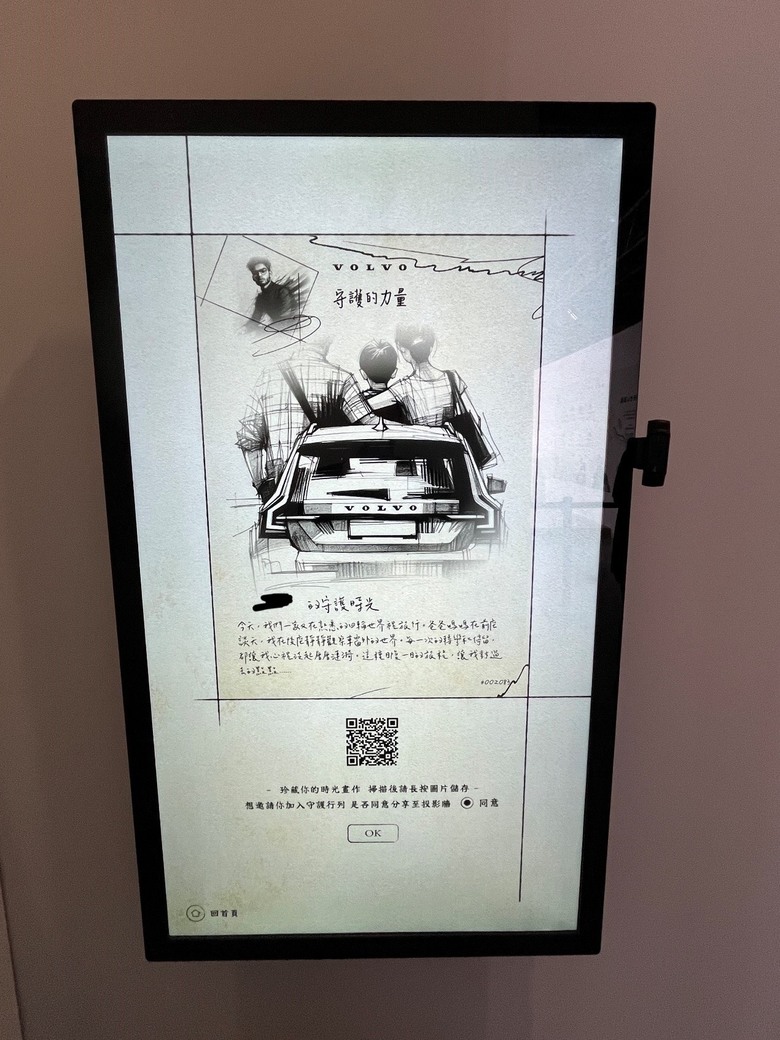 VOLVO守護的力量特展一日體驗