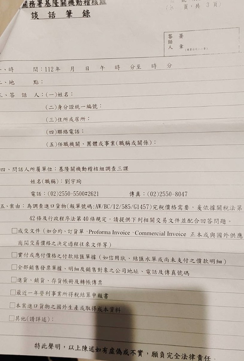 帝師外匯車.玄天國際代辦.關稅短報漏報瑕疵.車主遭法緝通知..稱車主同意的