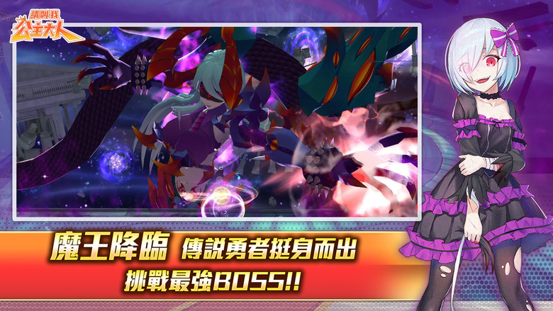 《請叫我公主大人》 4月1日 開啟測試 AURORA 7-希望之子 輕小說 IP 改編 七大經典童話 3D 日系動漫風格 戰鬥 ARPG | 經典角色量身打造 極致戰鬥COMBO連發 百位聲優獻聲