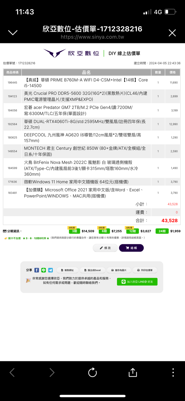 自組電腦含作業系統 預算4萬上下 更新菜單