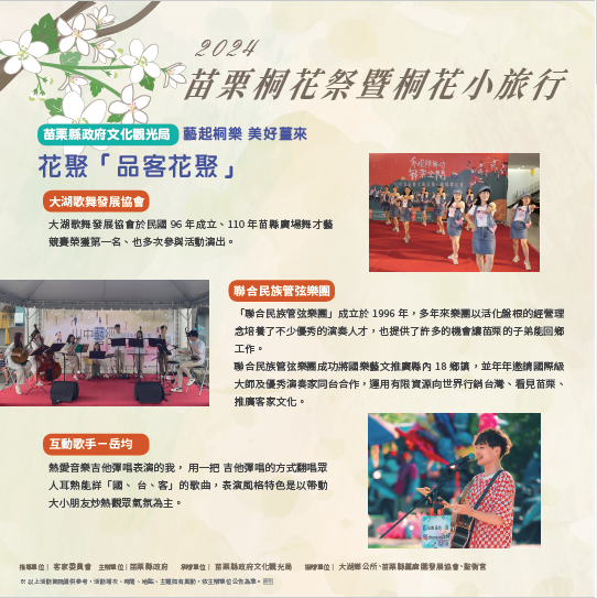 2024苗栗桐花祭 4/21於大湖薑麻園休閒園區隆重登場 藝起桐樂美好薑來