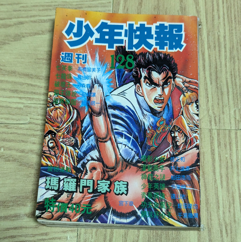 曾經有個時代:也許你也看過的【少年快報】