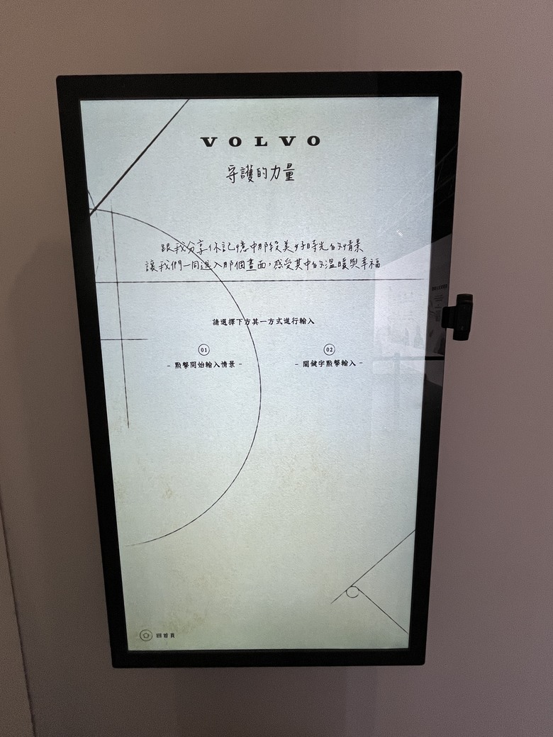 VOLVO守護的力量特展一日體驗