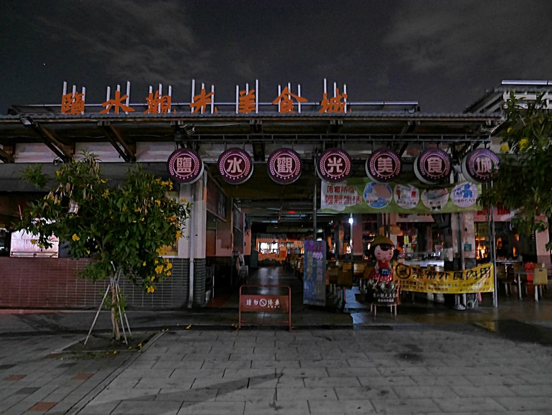 新營鐵道文化園區、弎弌和茗園、阿桐鹽水意麵、鹽水庇護宮、八角樓、銀峰冰果室、修德拜亭廣場、王爺廟巷、永成戲院 — 2024清明連假之新營賞火車、日式老宅內品茗,月津港夜間散策