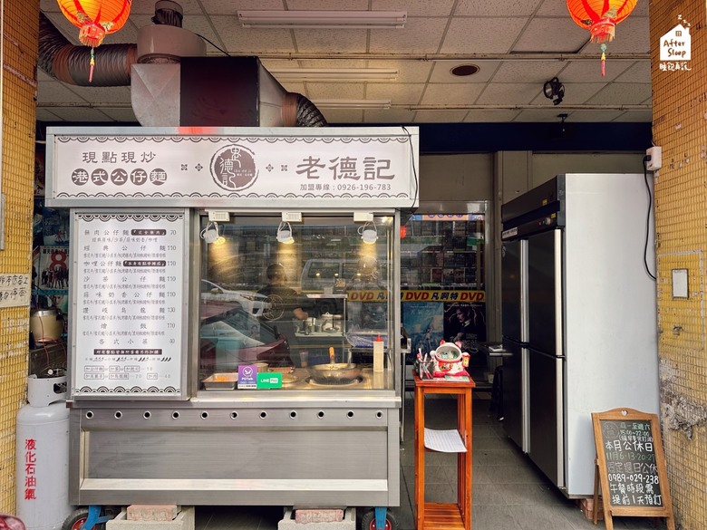 點我看大圖 高雄苓雅|老德記公仔麵_鍋氣滿滿的港式炒麵