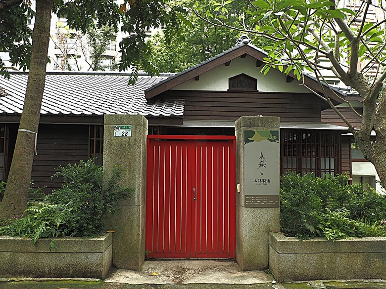 0km山物所、林業保育署保育小站【總督府山林課宿舍】|榕錦時光生活園區【原臺北刑務所官舍】 — 臺北城外日式宿舍建築逛到飽
