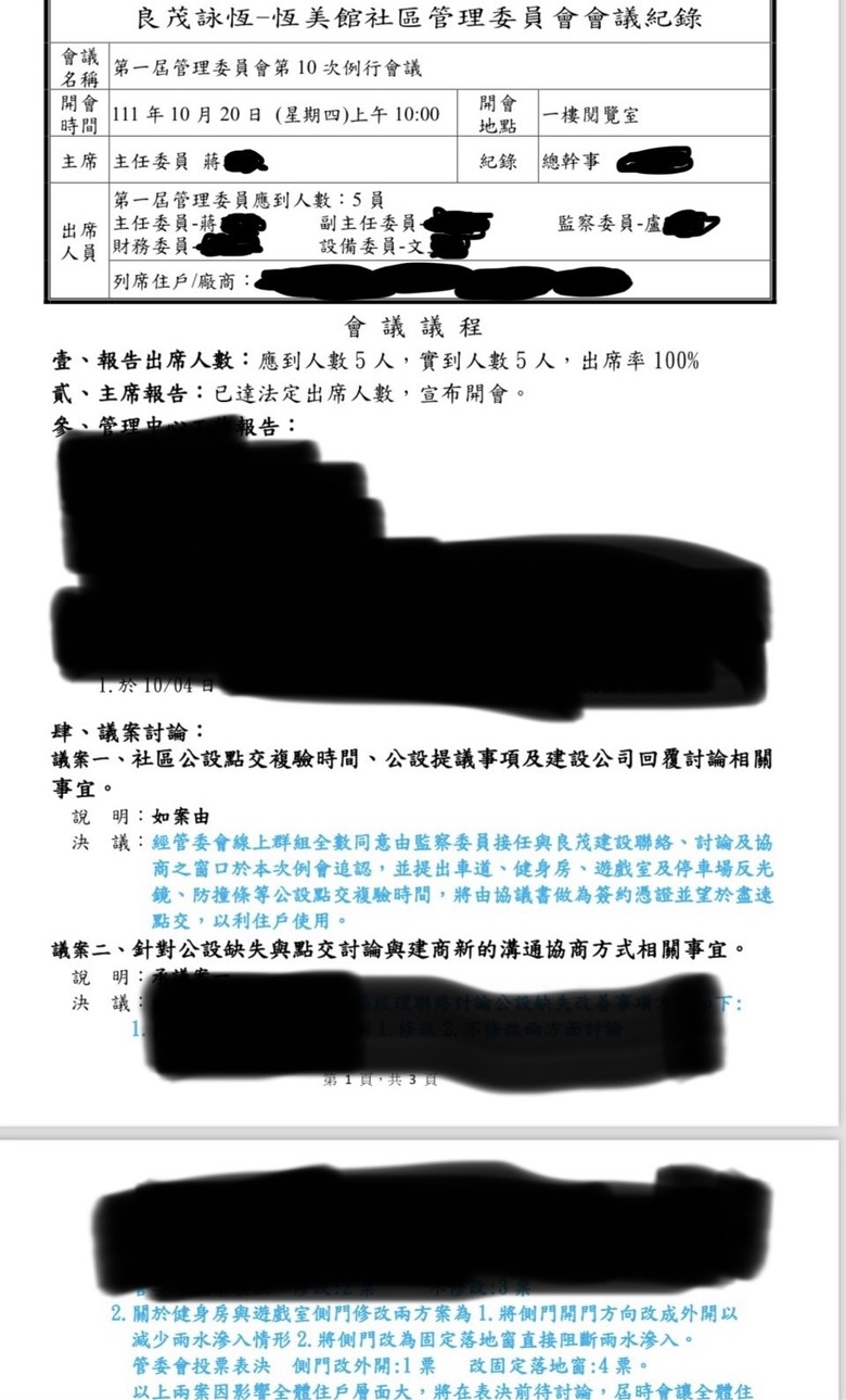 良茂恆美館健身房門框漏水