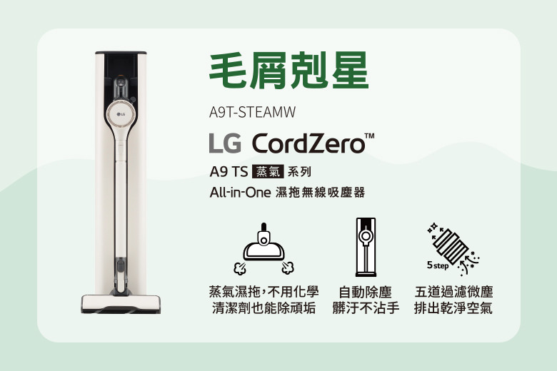 【LG過敏原剋星神級隊友週週抽】過敏症狀不要來! 抗敏專家教您四招終結過敏,完成問卷還有機會抽好禮~