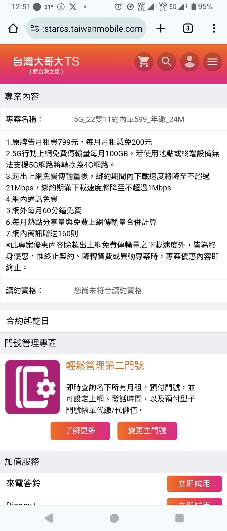 台星 5G_599專案內容