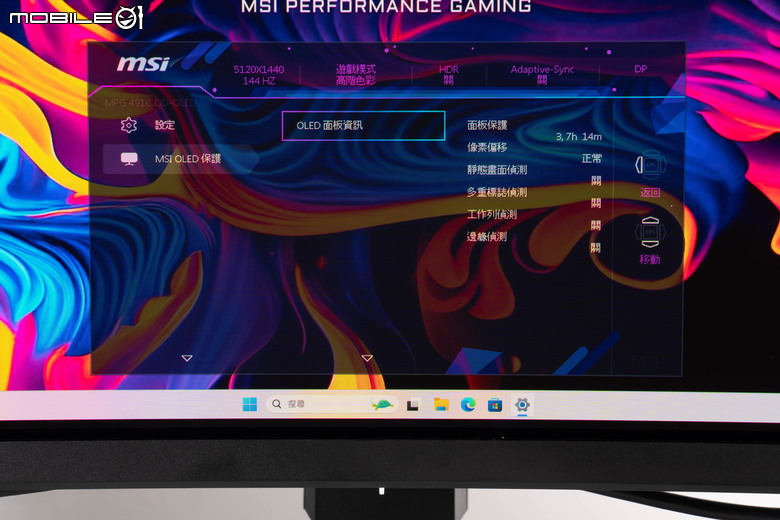 微星 MPG 491CQP QD-OLED 螢幕開箱實測 以超寬曲面搭配豔麗色彩帶來更沉浸遊戲感受