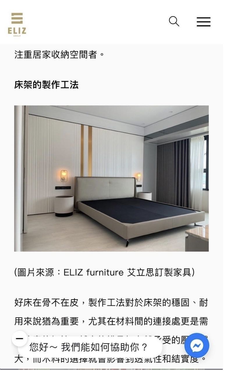 訂製床架請益 (艾立思&晴天家具)