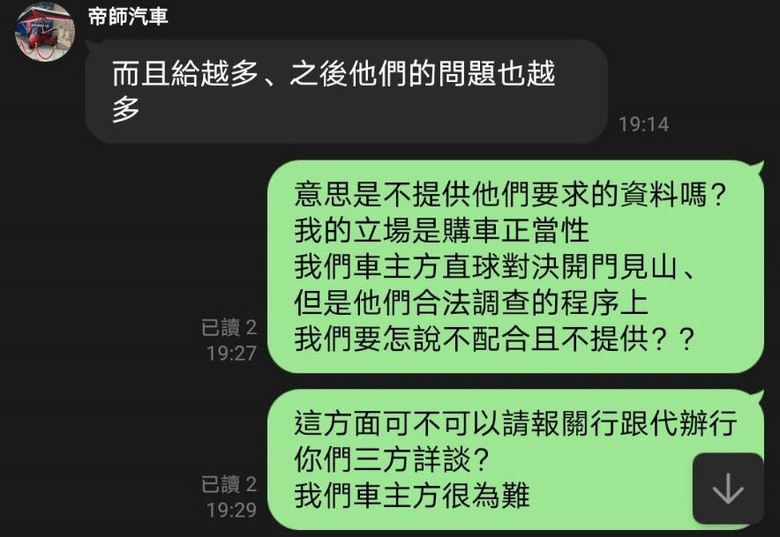 帝師外匯車.玄天國際代辦.關稅短報漏報瑕疵.車主遭法緝通知..稱車主同意的