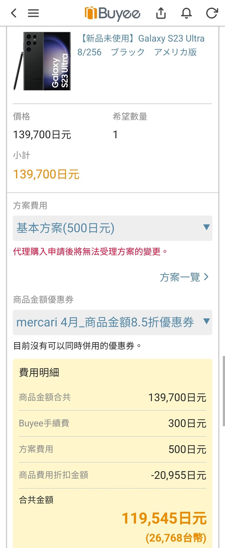 日本S23U S24U特賣(這主題的核心一直都是韓國S24全球限量兩千份的蔚藍檔案聯名配件啊，手機只是順帶而已)