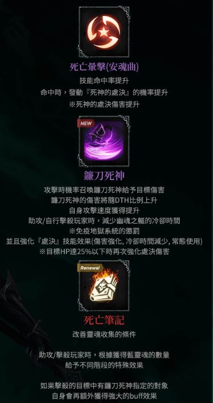 天堂M 死神改版成為PVP最強職業?