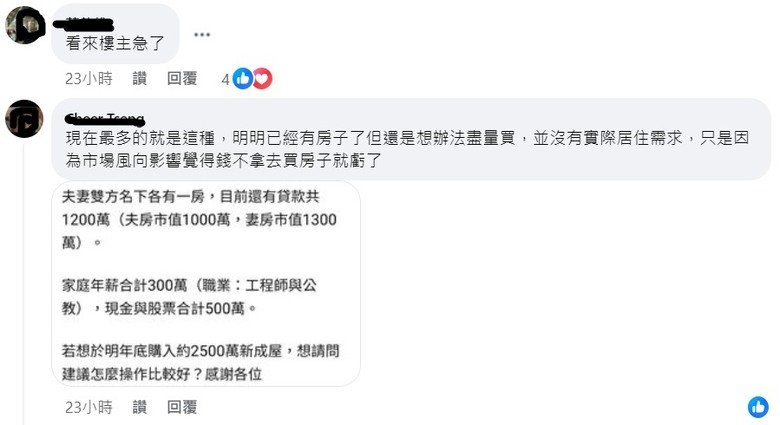 叫別人買房是不是很缺德? 一堆在哭?