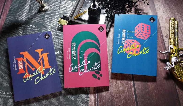 阿嘉莎克莉絲蒂/歐美推理小說【湯米與陶品絲系列】心得