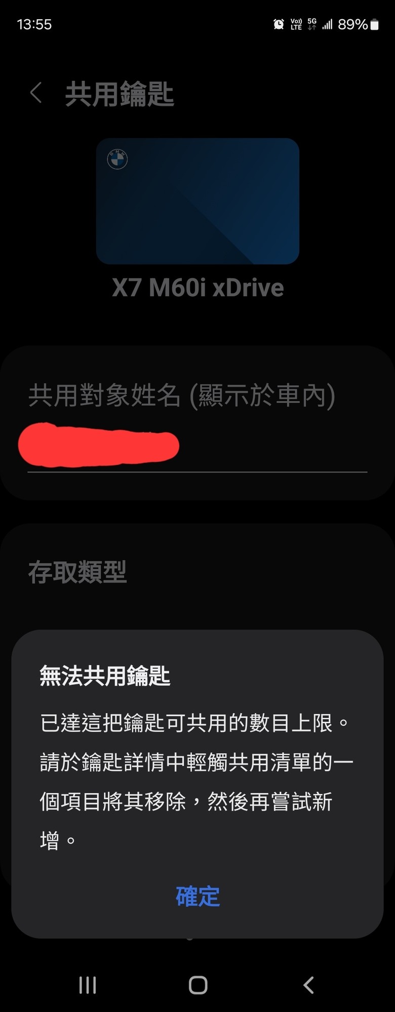 數位鑰匙分享掛掉了~~