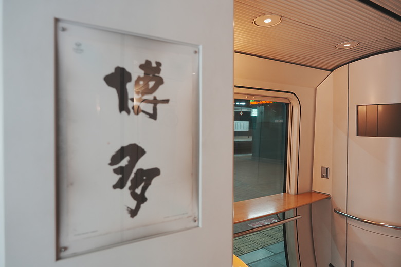 2024日本北九州家庭旅遊-Day8~9 in 門司港&博多