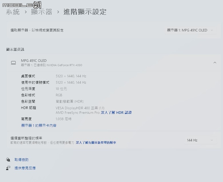 微星 MPG 491CQP QD-OLED 螢幕開箱實測 以超寬曲面搭配豔麗色彩帶來更沉浸遊戲感受