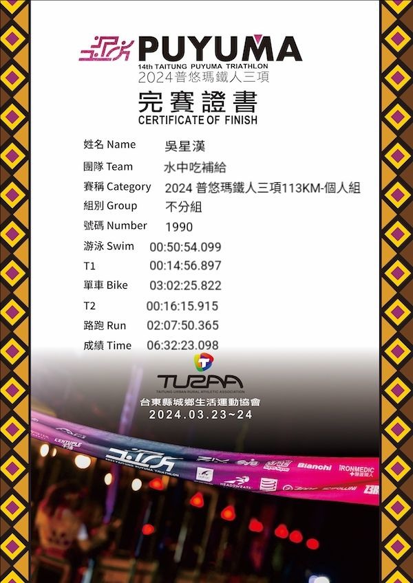 【初鐵心得】鐵人三項113KM跑步爆掉啦!