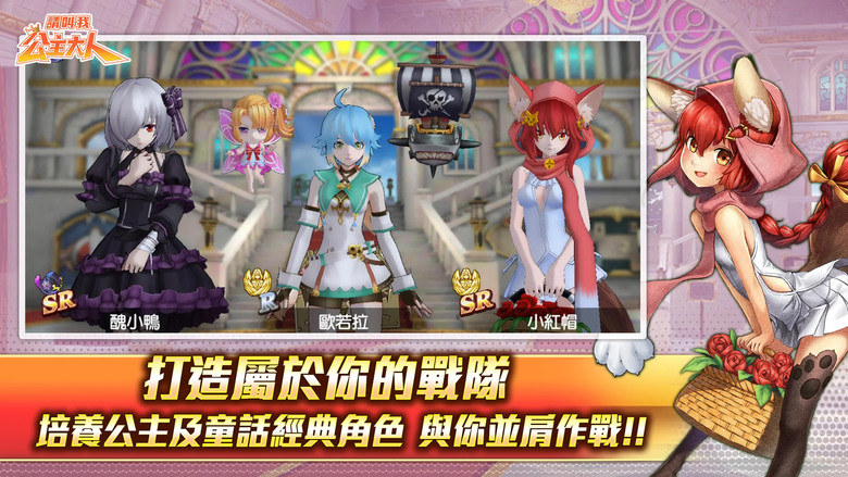 《請叫我公主大人》 4月1日 開啟測試 AURORA 7-希望之子 輕小說 IP 改編 七大經典童話 3D 日系動漫風格 戰鬥 ARPG | 經典角色量身打造 極致戰鬥COMBO連發 百位聲優獻聲