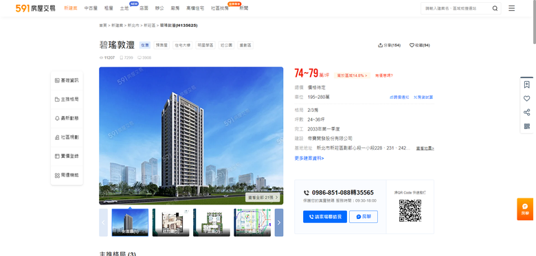 新莊建案討論(自由之丘、碧瑤敦灃、國泰·旭)