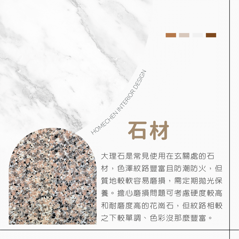 【裝修知識】玄關落塵區的地板材質該選哪一種好?