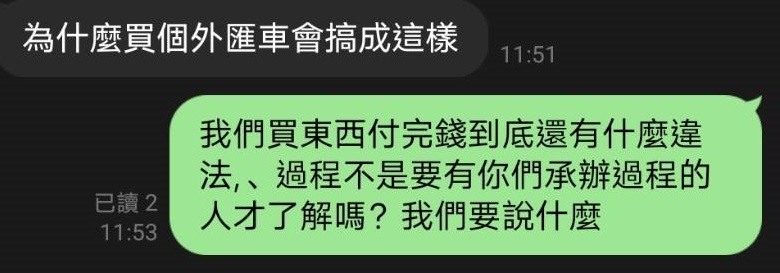 帝師外匯車.玄天國際代辦.關稅短報漏報瑕疵.車主遭法緝通知..稱車主同意的