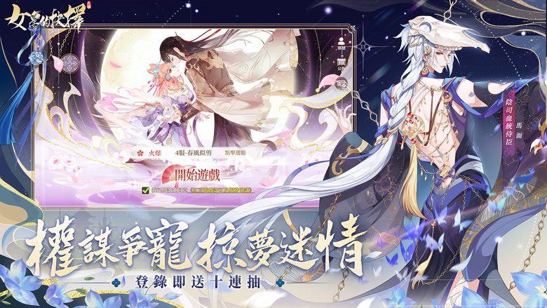 《女皇的抉擇》 4月22日 正式上線 國風戀愛冒險養成手遊 | 唯美國風 多款美男心動立繪 匠心打造 沉浸式劇情體驗 模擬經營 打造夢幻皇城 時尚換裝 隨心搭配百變女王 情緣聯姻 子女出嫁萌娃萌寵養成