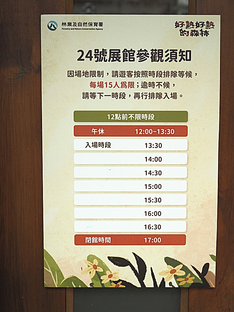 0km山物所、林業保育署保育小站【總督府山林課宿舍】|榕錦時光生活園區【原臺北刑務所官舍】 — 臺北城外日式宿舍建築逛到飽