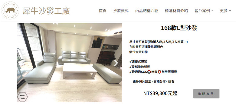 全客製化 中和犀牛沙發 開箱文分享