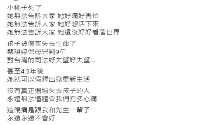 虐死女兒惡保母判9年，4年半可假釋，「小桃子」媽媽對台灣司法好失望