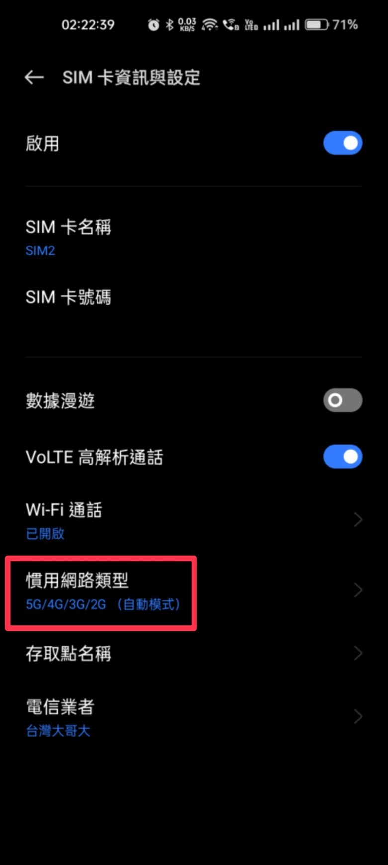realme gt neo 3t 雙卡雙待異常