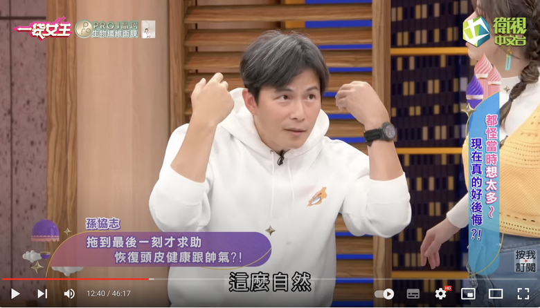孫協志的髮量變化