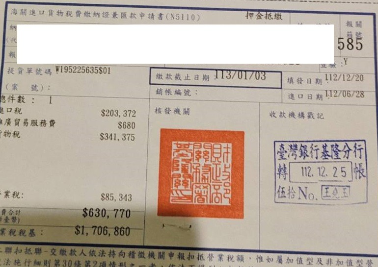 帝師外匯車.玄天國際代辦.關稅短報漏報瑕疵.車主遭法緝通知..稱車主同意的