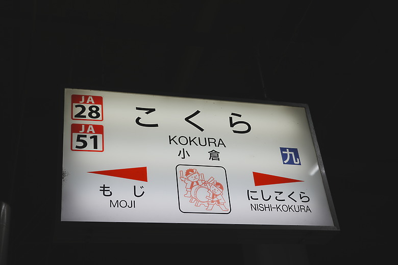 點我看大圖 2024日本北九州家庭旅遊-Day8~9 in 門司港&博多