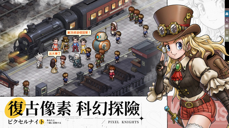 《轟天騎士團》 4月4日 正式上線 鳥山明 立繪畫風 像素冒險手遊 每日登錄領4000抽! | 多組虛寶碼 | 放置掛機 回合制戰鬥 復古像素 致敬經典 燒腦策略 多元玩法 熱血鬥技 傲視群雄