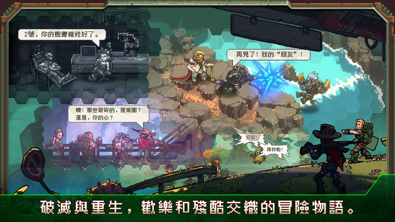 《家園、異星與獵人》 Black Pearl Games 4月26日 更新 復古像素風格 科幻廢土世界 RPG | 3人小隊作戰 微操策略走位 可玩性高 打斷敵人技能 隊友支援切換拖拉閃避