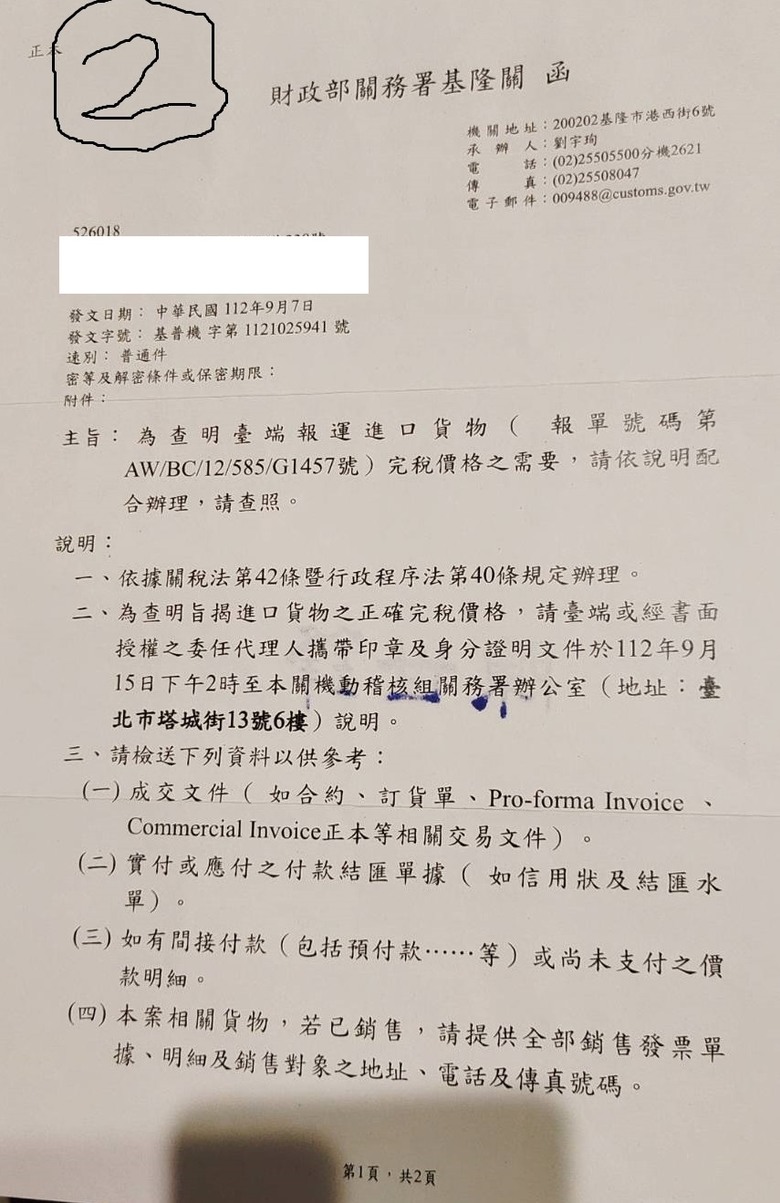 帝師外匯車.玄天國際代辦.關稅短報漏報瑕疵.車主遭法緝通知..稱車主同意的