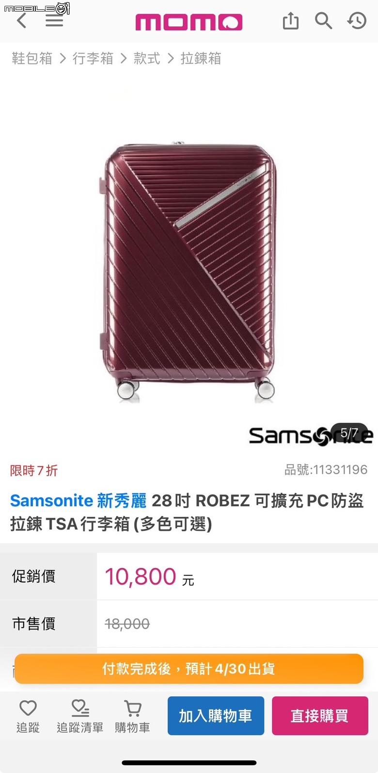 母親節禮物28吋行李箱請益