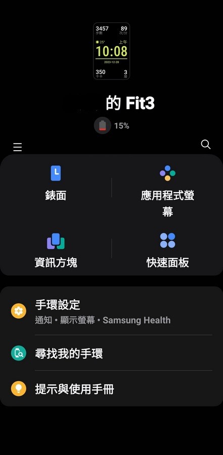 Samsung Galaxy Fit3 智慧手環 - 掌握健康 掌握訊息
